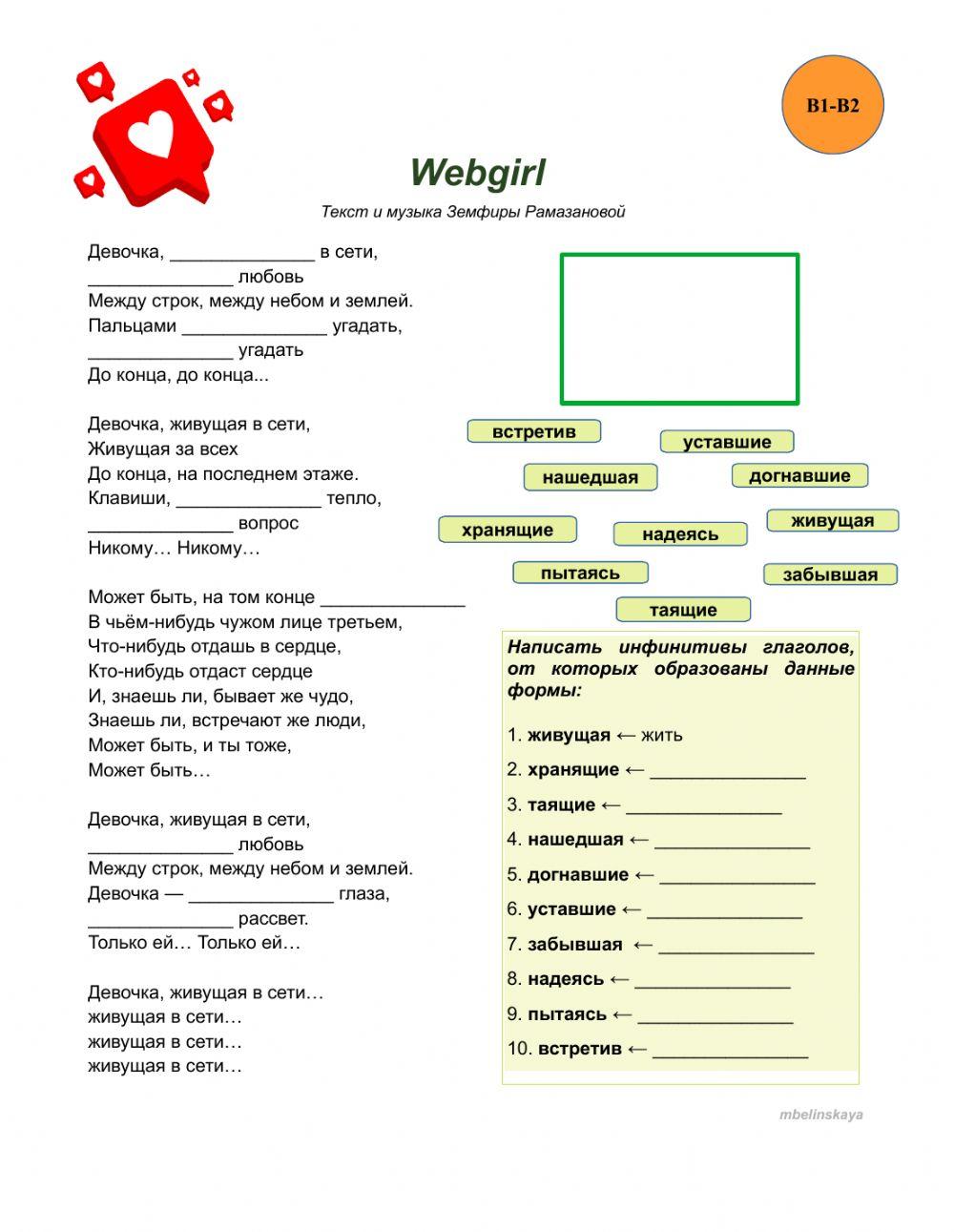 Песня Webgirl