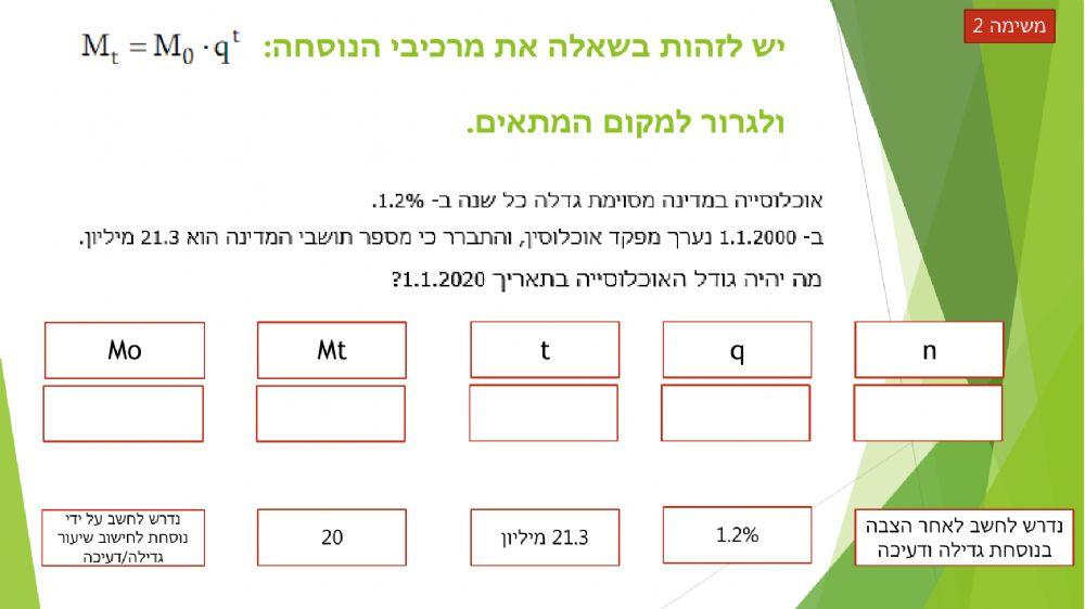 גדילה ודעיכה - זיהוי מרכיבי נוסחה