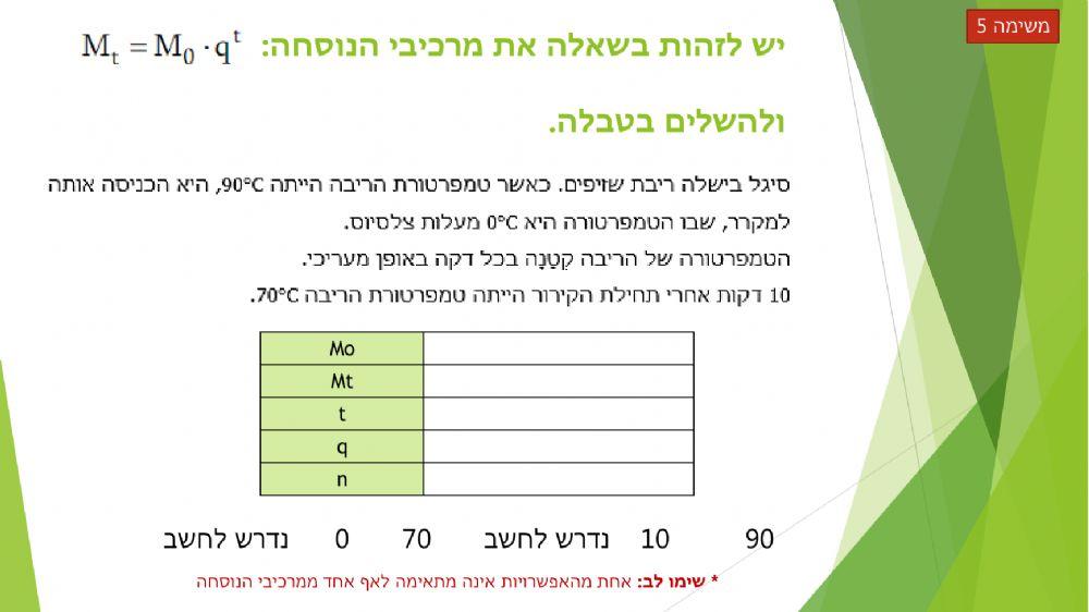 גדילה ודעיכה - זיהוי מרכיבי נוסחה