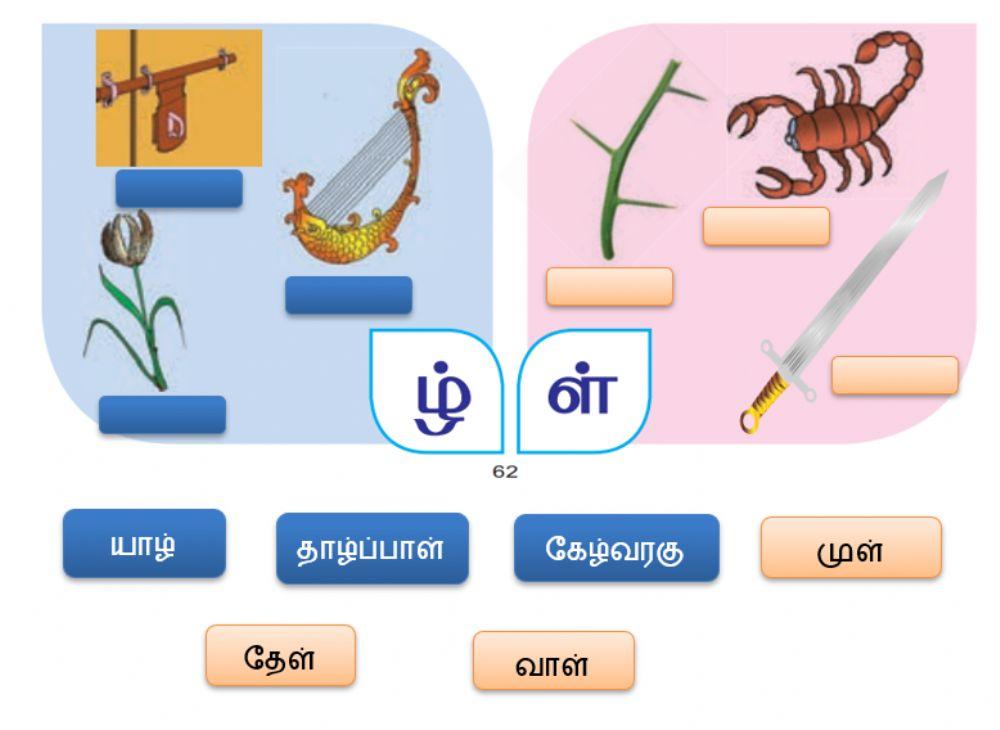 Tamil - சரியான எழுத்தை படத்துடன் பொருத்துவேன் - part-ii - pg no -62