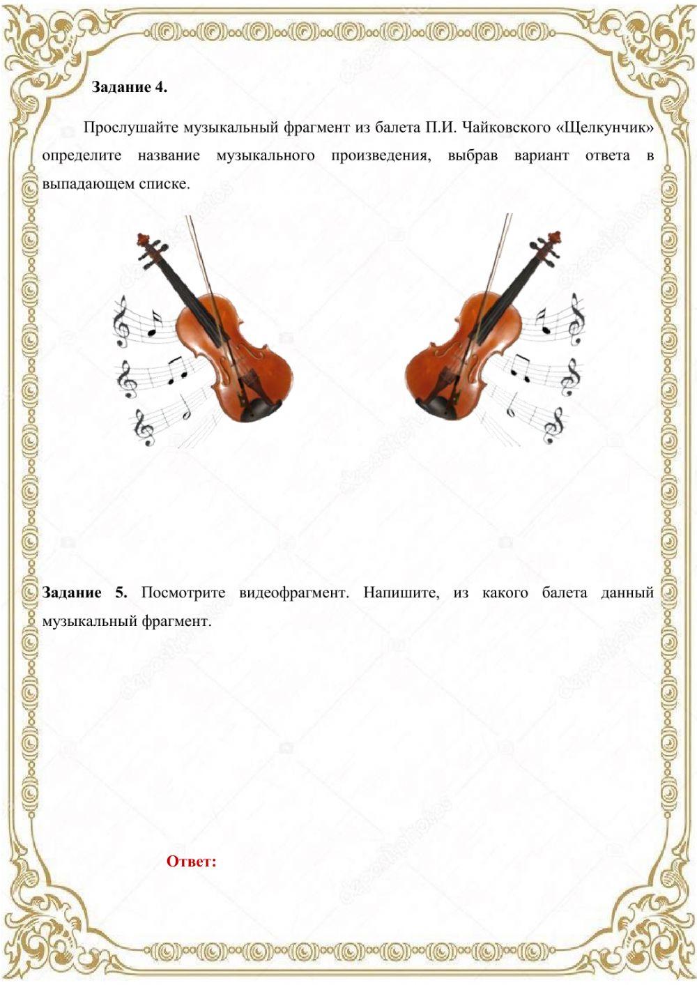 П.И. Чайковский. Щелкунчик 342054 | Tatyana Rovkovskaya
