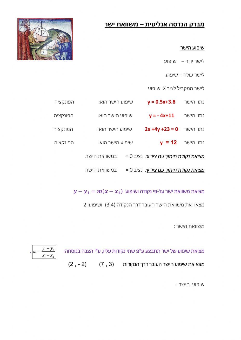 משוואת הקו הישר