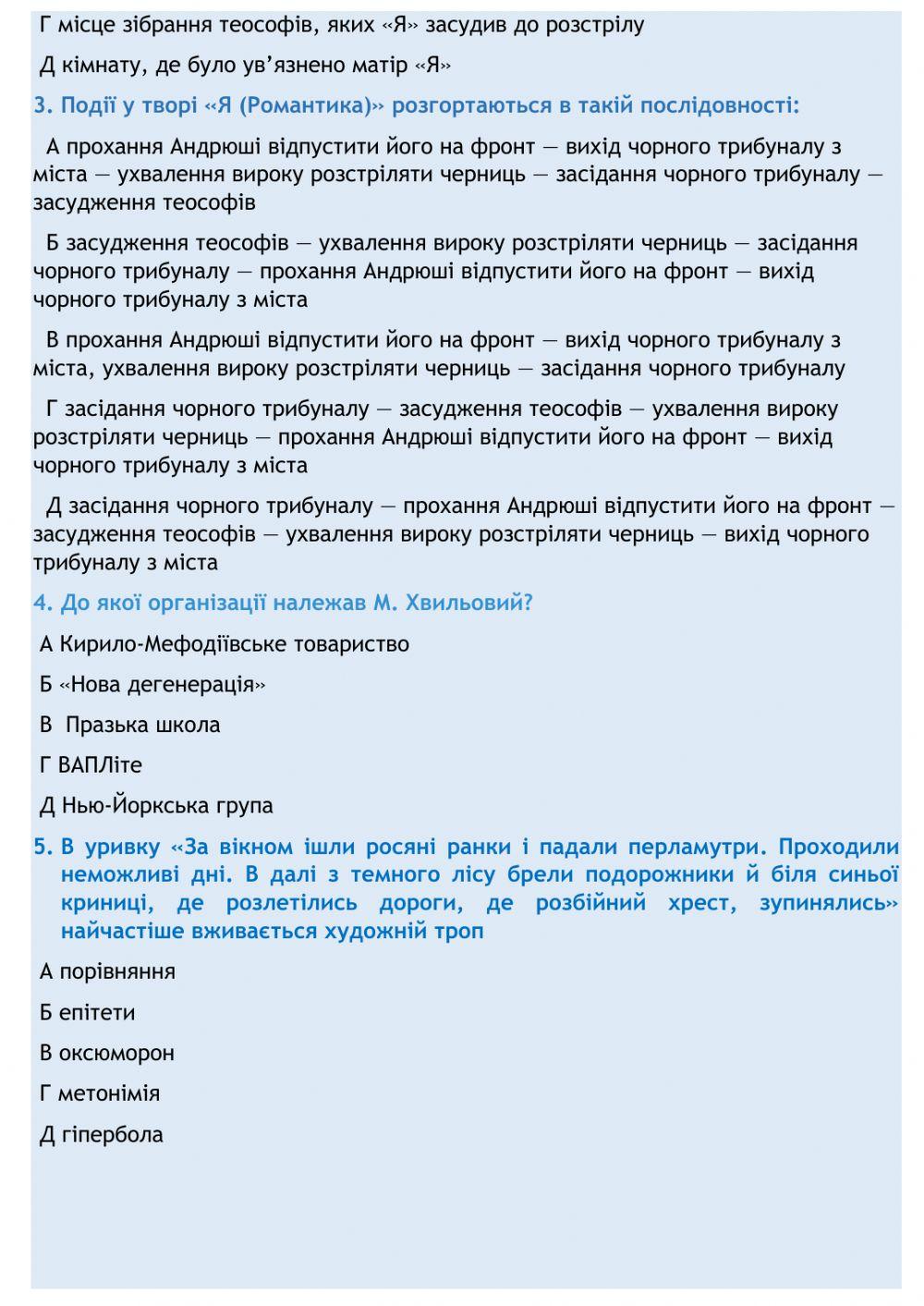 Микола Хвильовий. Я(Романтика)