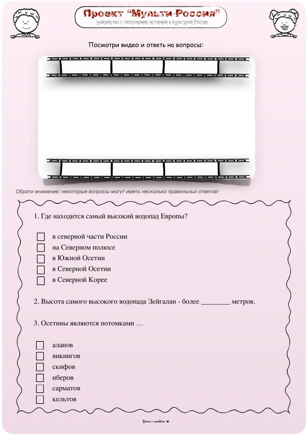 МультиРоссия. Северная Осетия