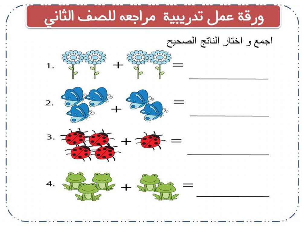 2ورقة مراجعه العد للعشرة