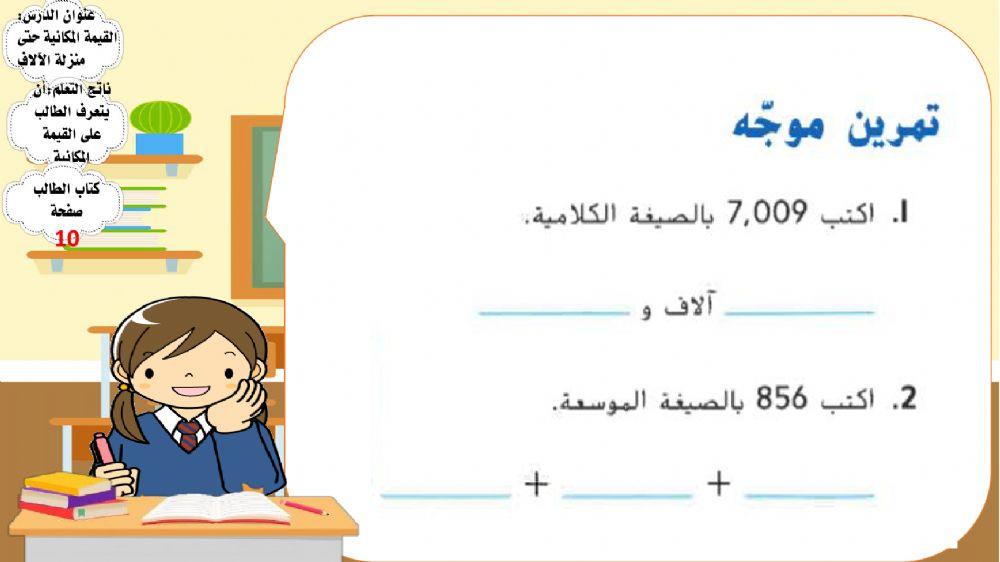 القيمة المكانية