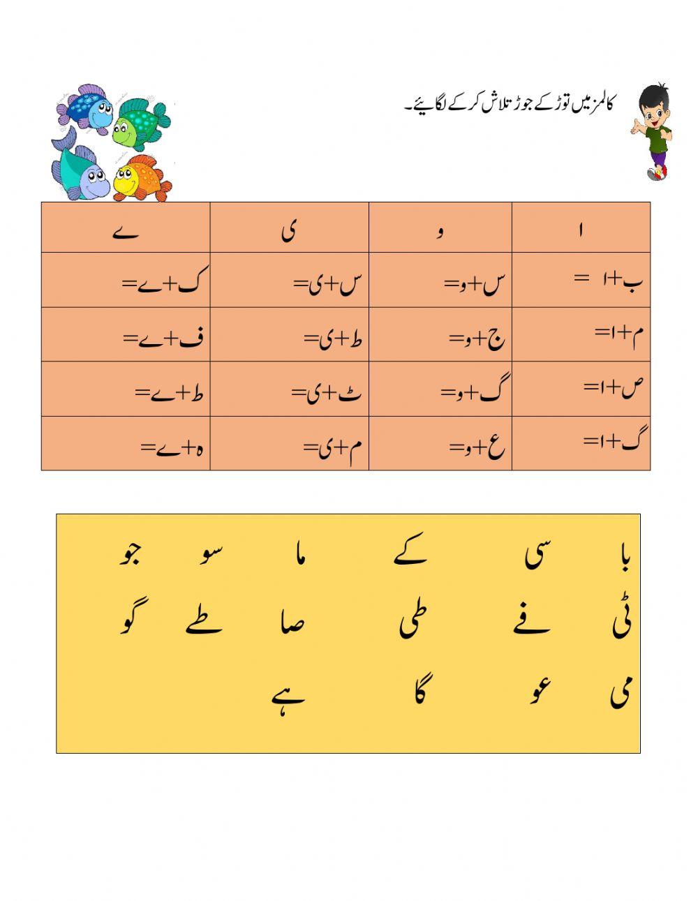  توڑ کے جوڑ ملائیے