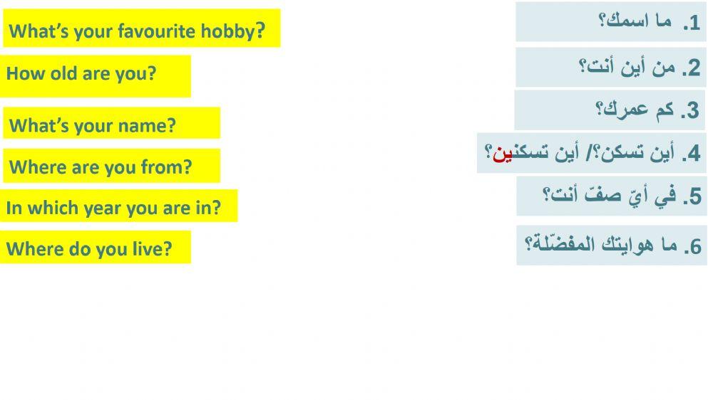 Introduce myself questions in Arabic (Lower set)