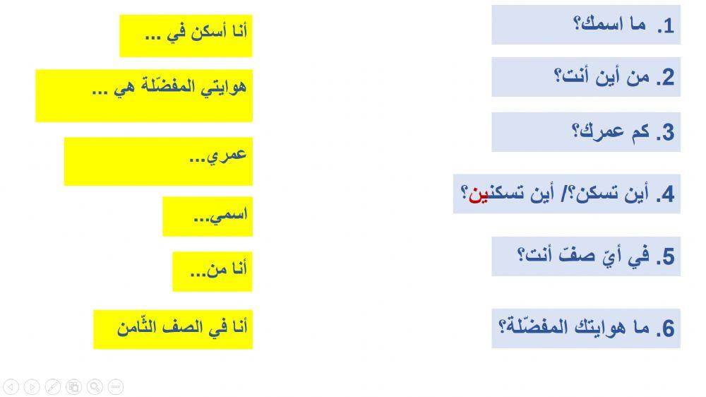Introduce myself questions in Arabic Lower set)