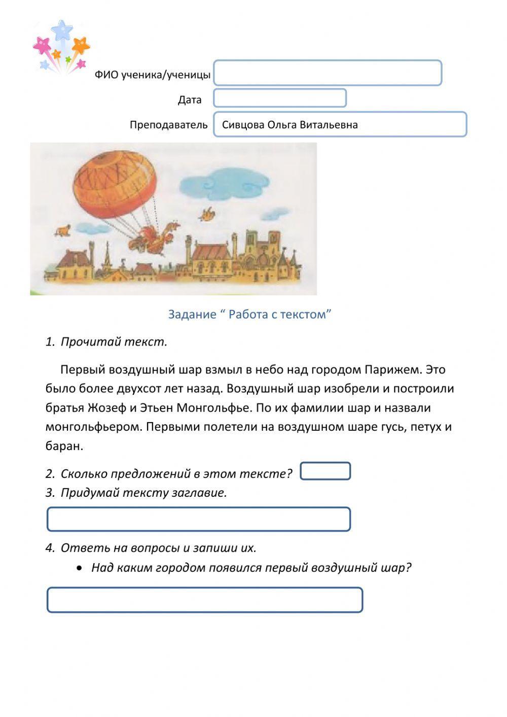 Работа с текстом, 2 класс worksheet | Live Worksheets