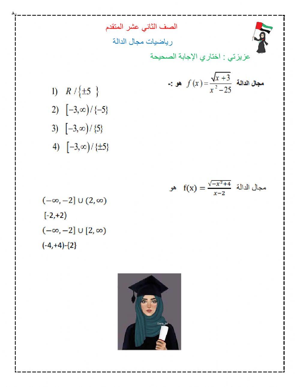 مجال الدالة