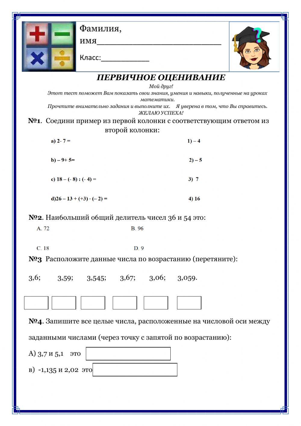 Первичное 7 кл