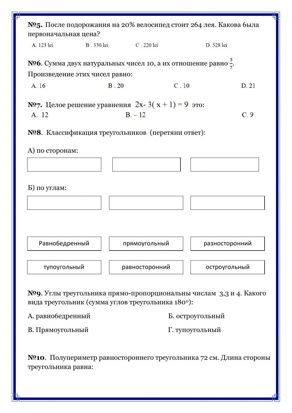 Первичное 7 кл