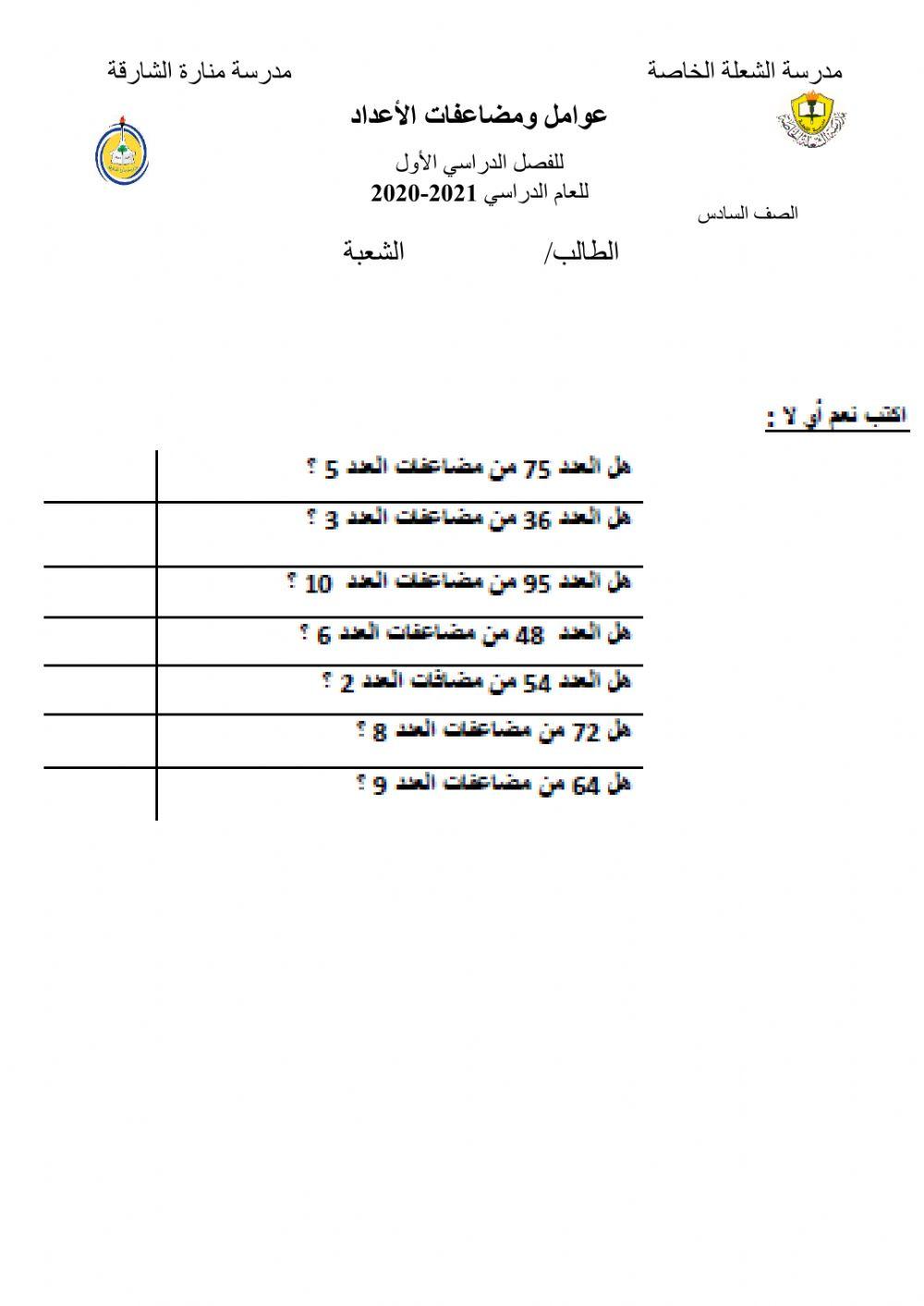 عوامل الاعداد ومضاعفاتها
