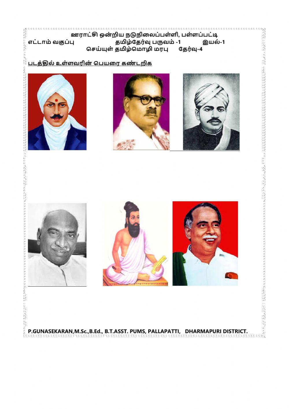 படத்தில் உள்ளவர் பெயரை கண்டறிதல்