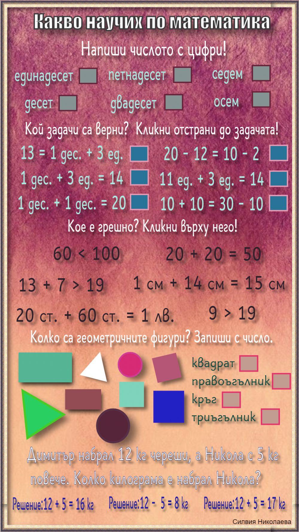Начален преговор - Математика - 2.клас Начален преговор - Математика - 2.клас