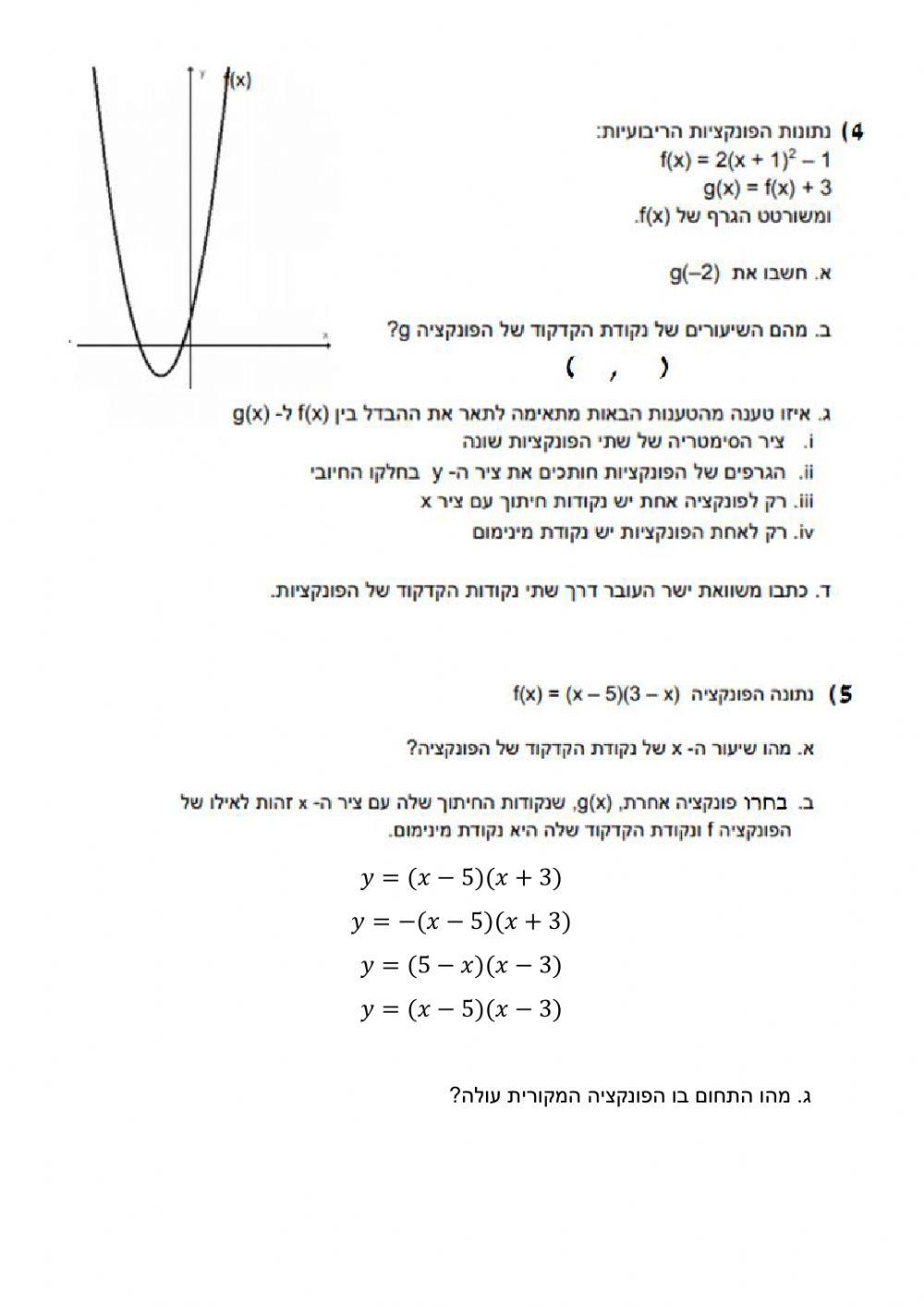 פונקציות - עבודת קיץ י 4-5 יח-ל