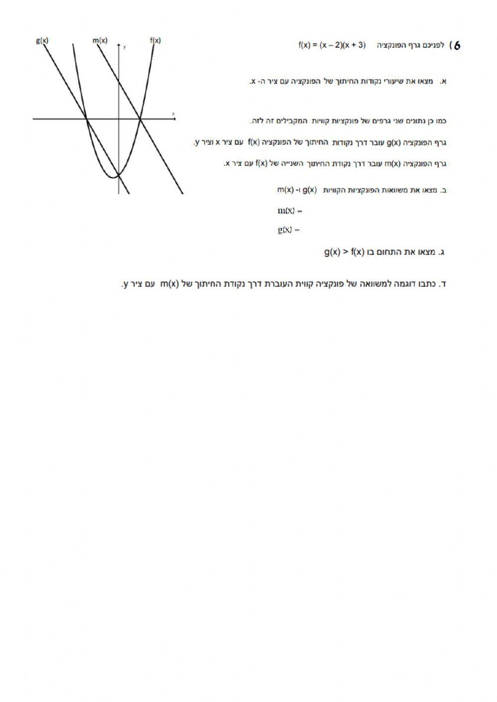 פונקציות - עבודת קיץ י 4-5 יח-ל
