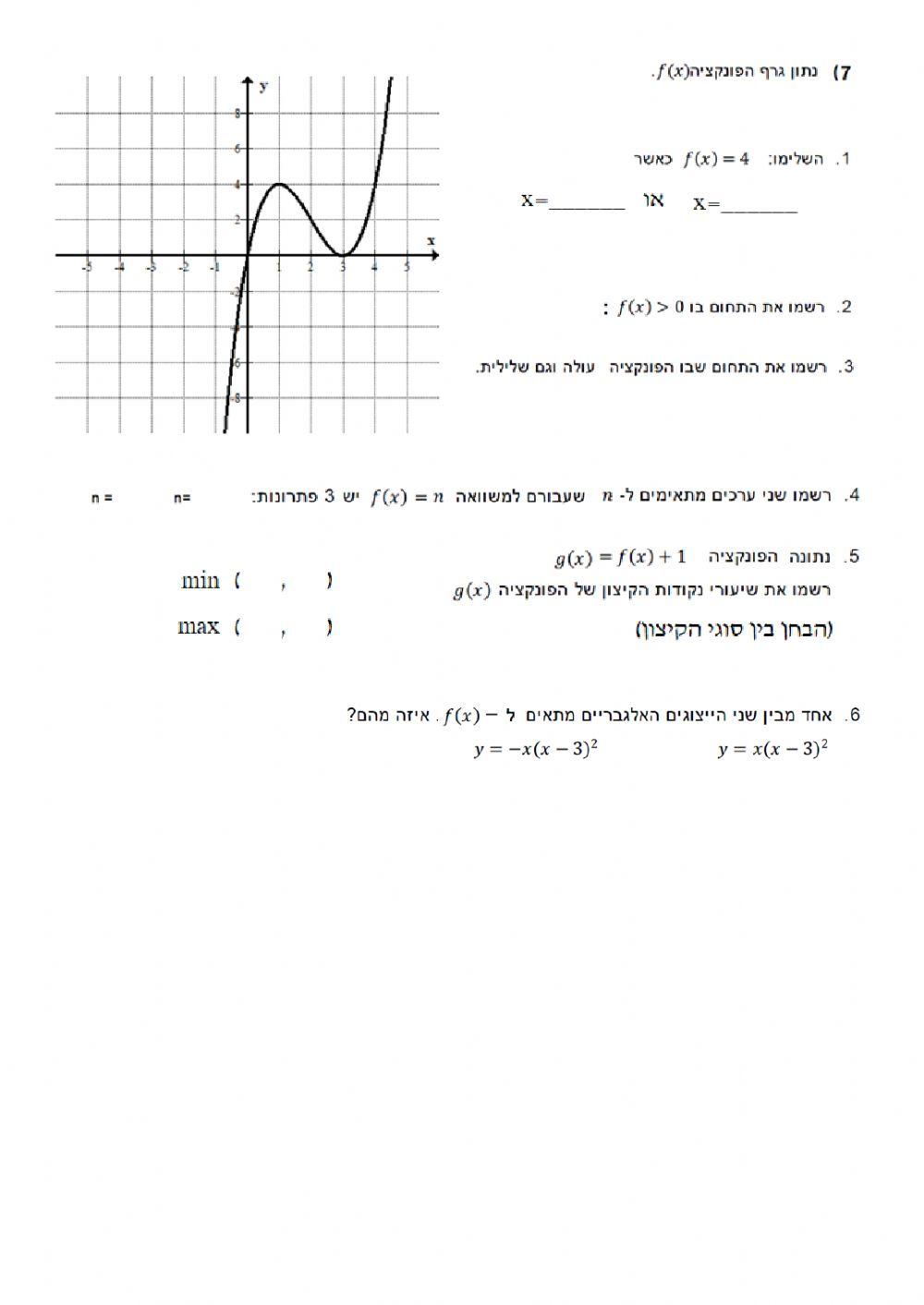 פונקציות - עבודת קיץ י 4-5 יח-ל
