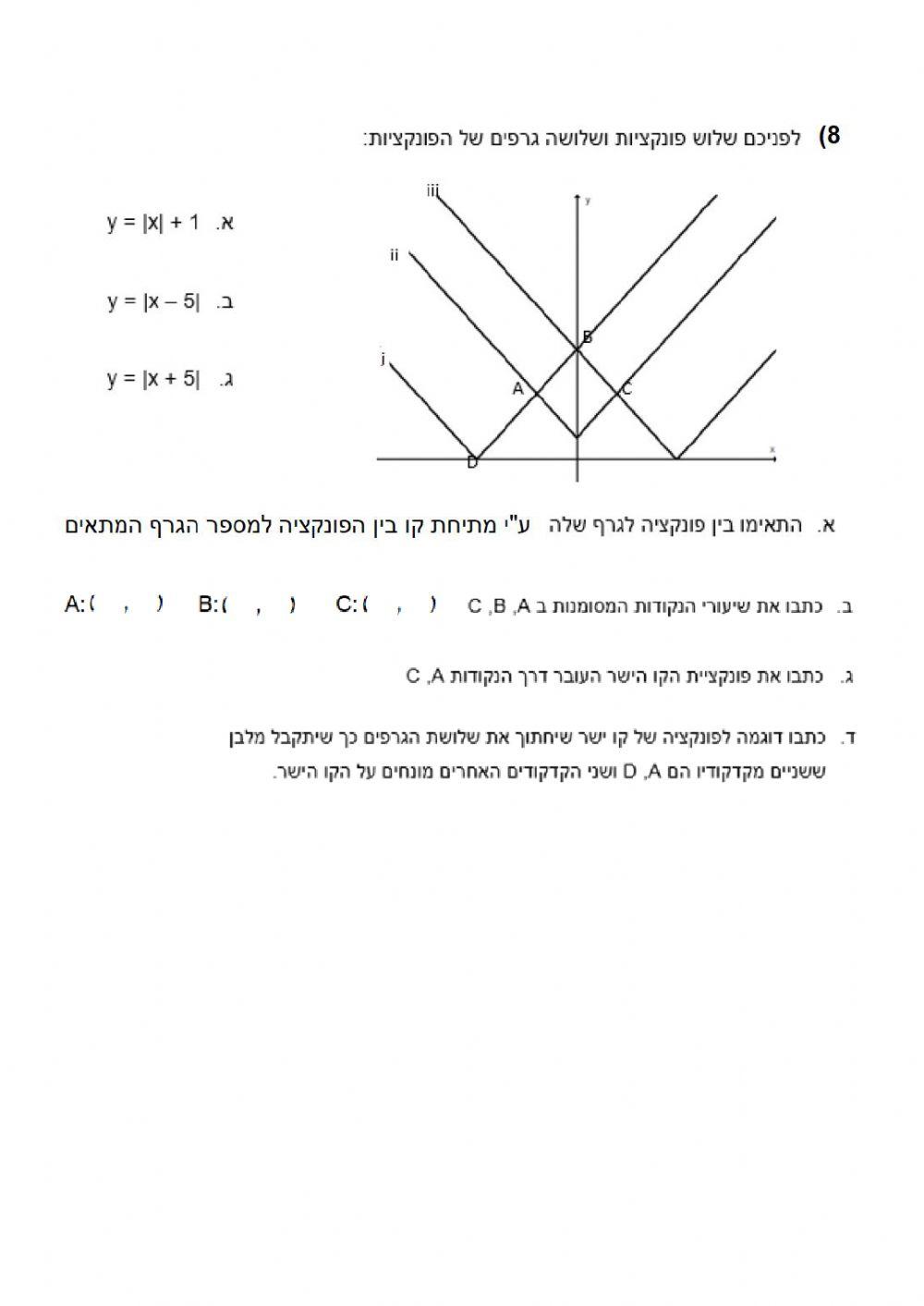 פונקציות - עבודת קיץ י 4-5 יח-ל