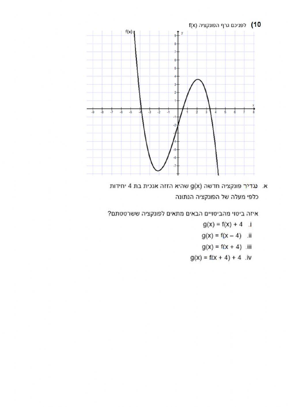 פונקציות - עבודת קיץ י 4-5 יח-ל