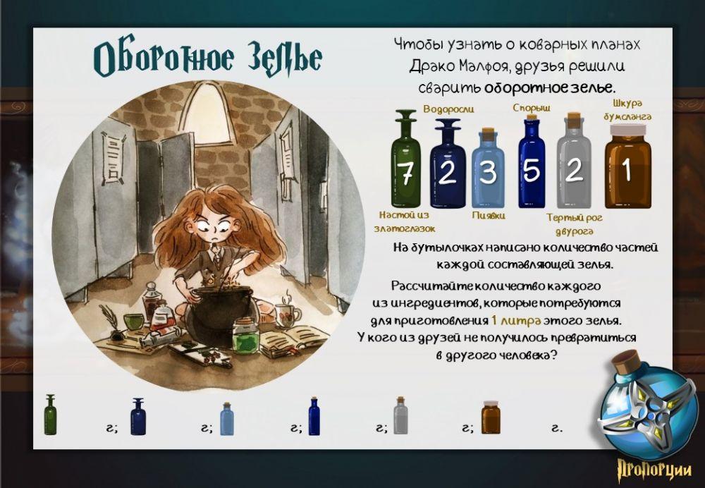 Оборотное зелье - Пропорции
