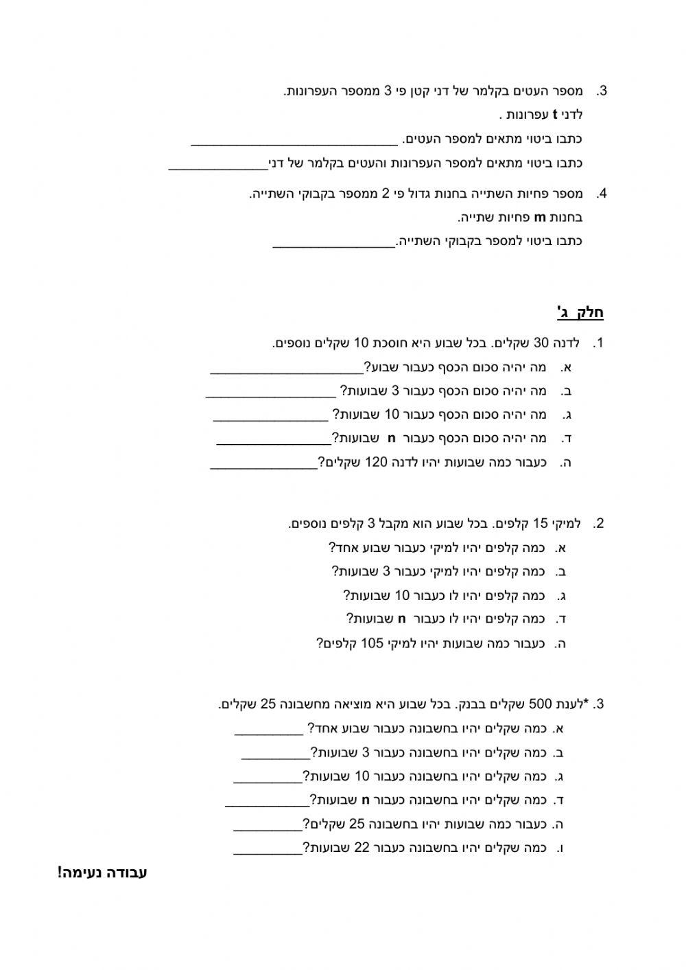 תרגום ביטויים מילוליים לביטויים אלגבריים