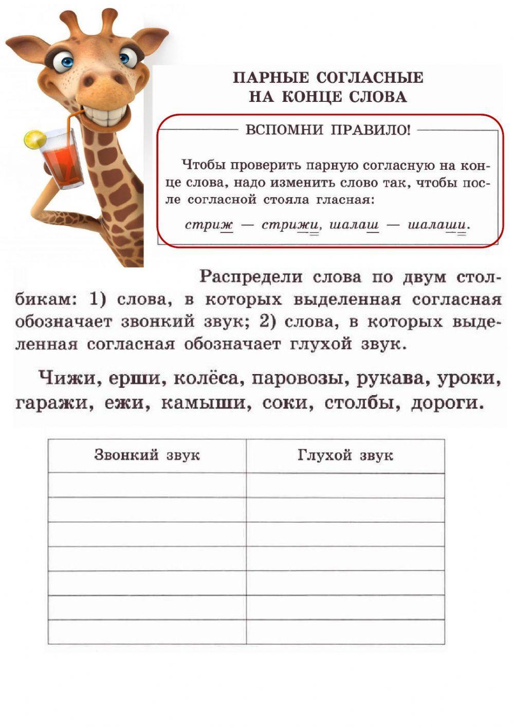 Парные согласные