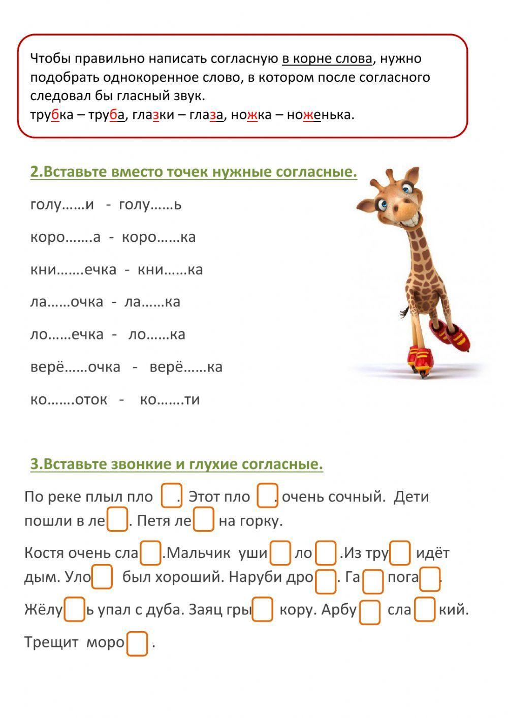 Парные согласные