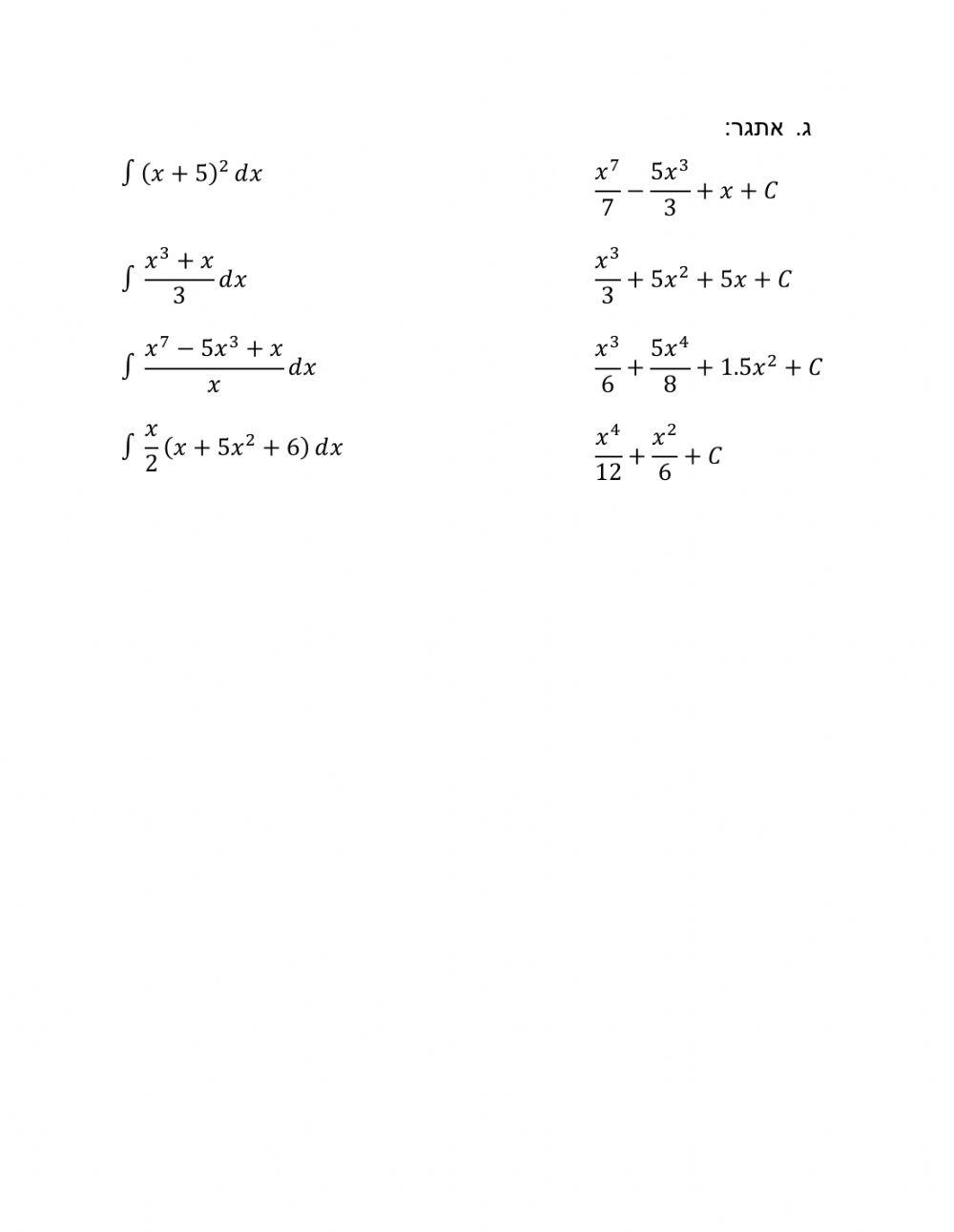 אינטגרלים תרגול בסיסי