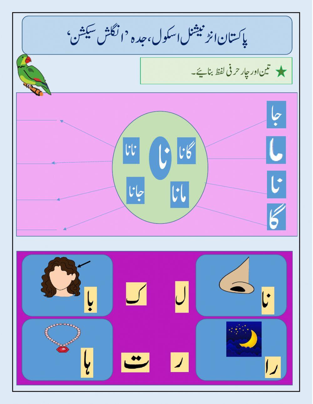 urdu worksheet for YR 