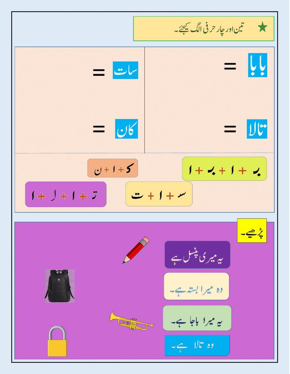 urdu worksheet for YR 