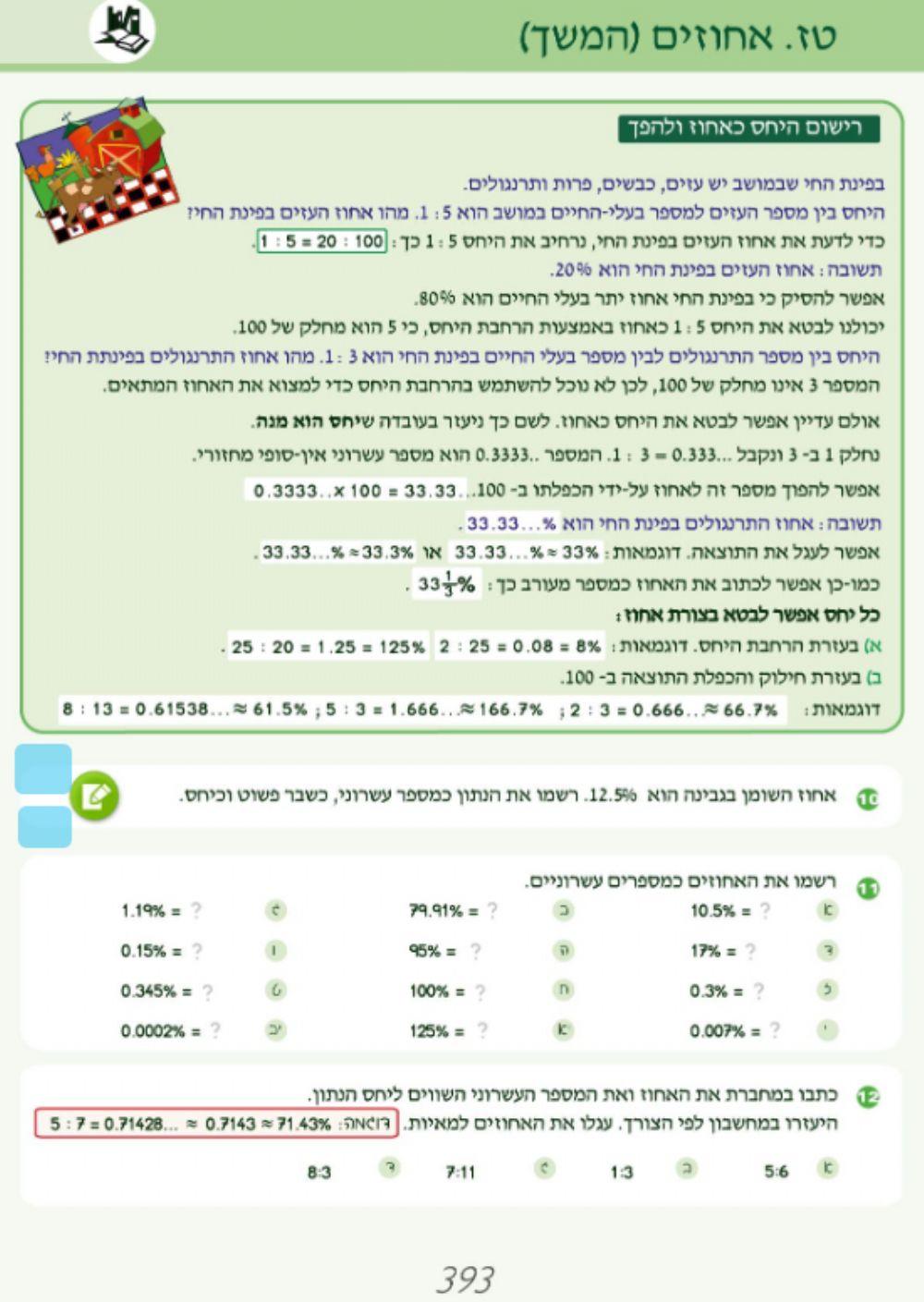 ו ב 393
