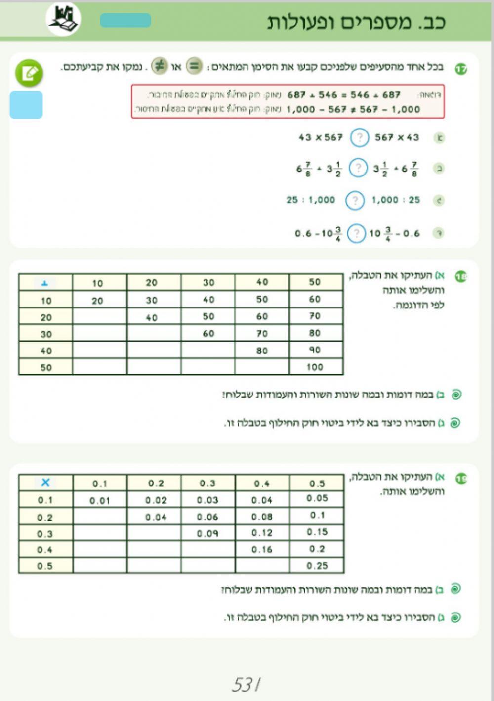 ו ב 531