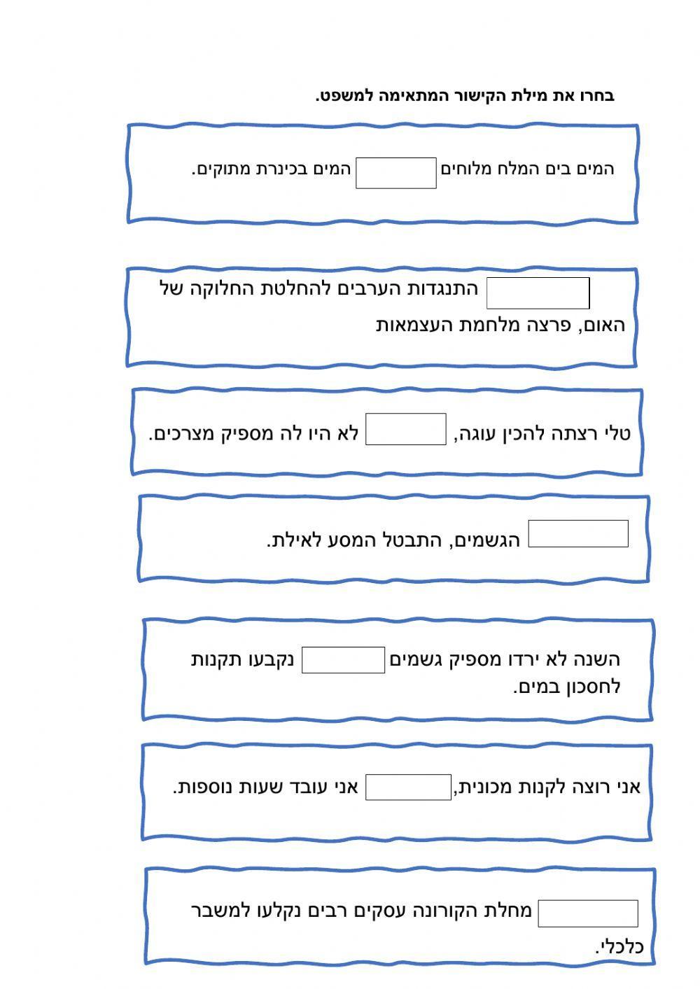 מילות קישור