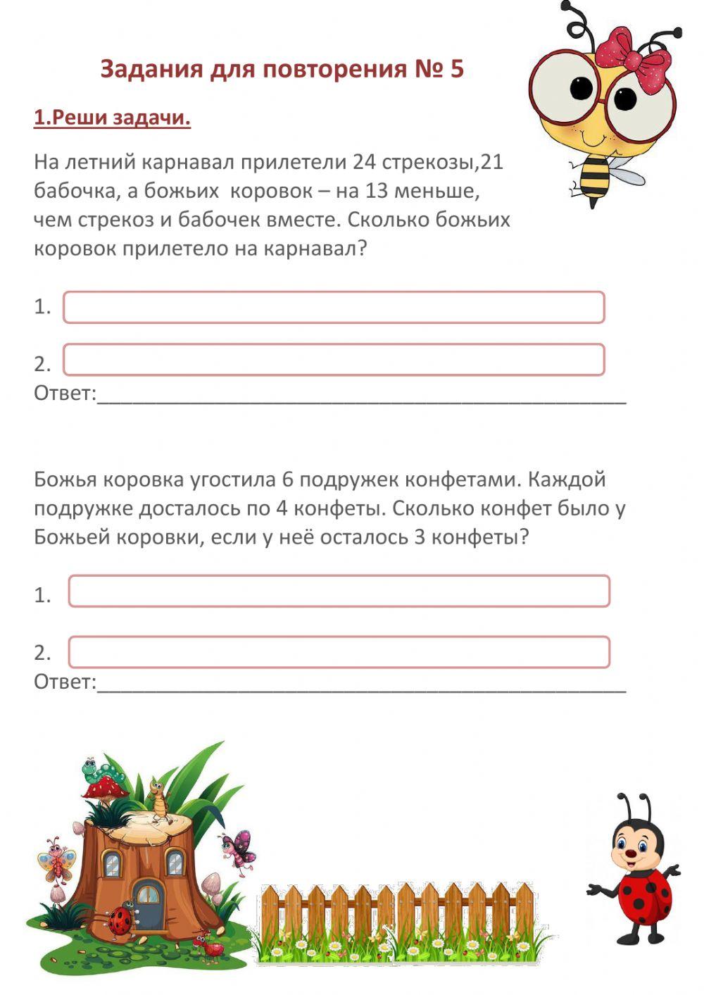 Повторение №5