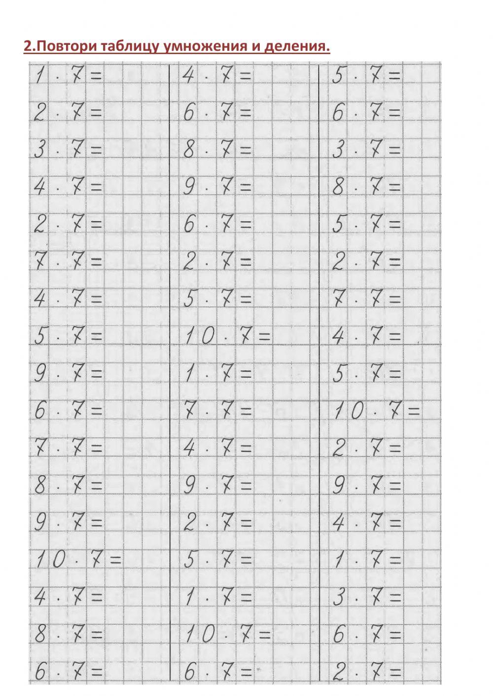 Повторение №5