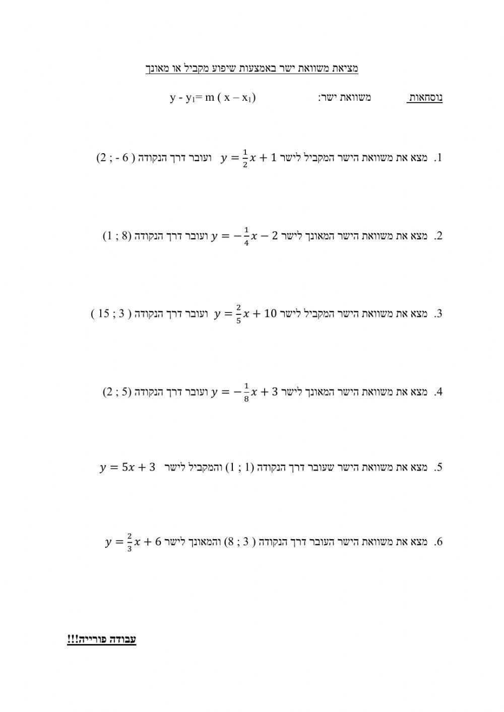 משוואות ישר עם שיפועים מקבילים ומאונכים