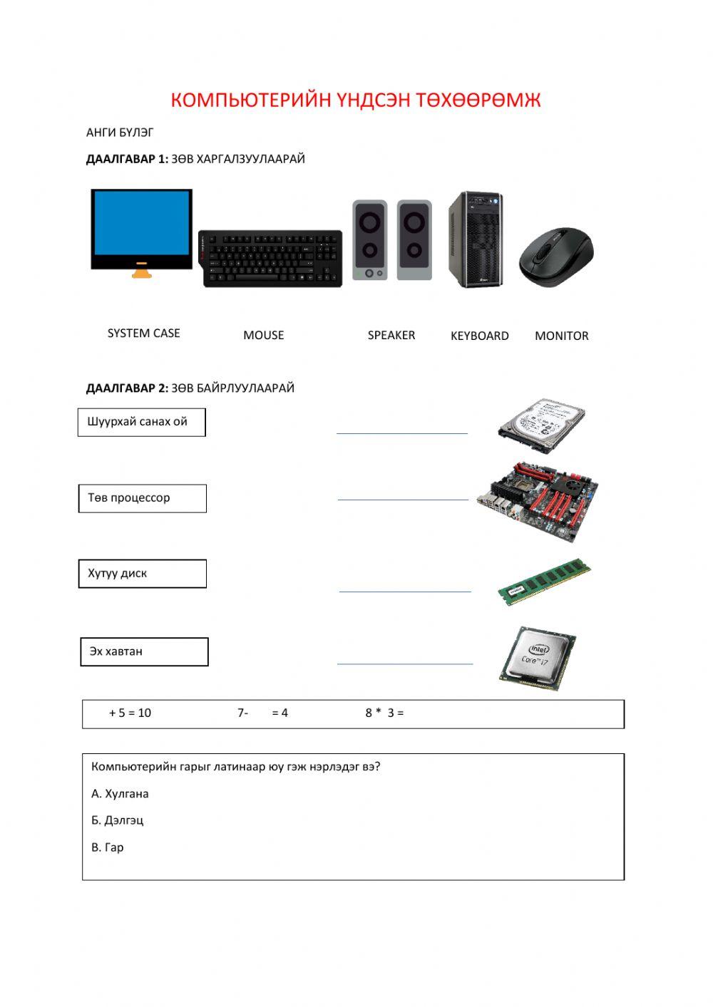 Ажлын хуудас 2 worksheet | Live Worksheets