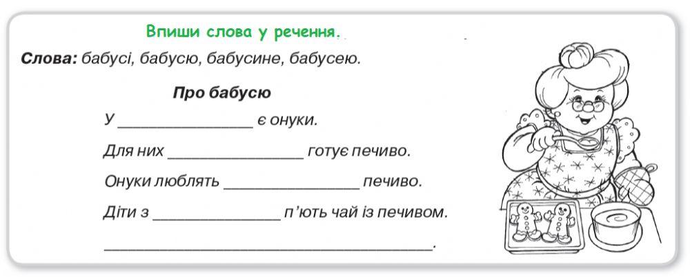 Слово -бабуся-