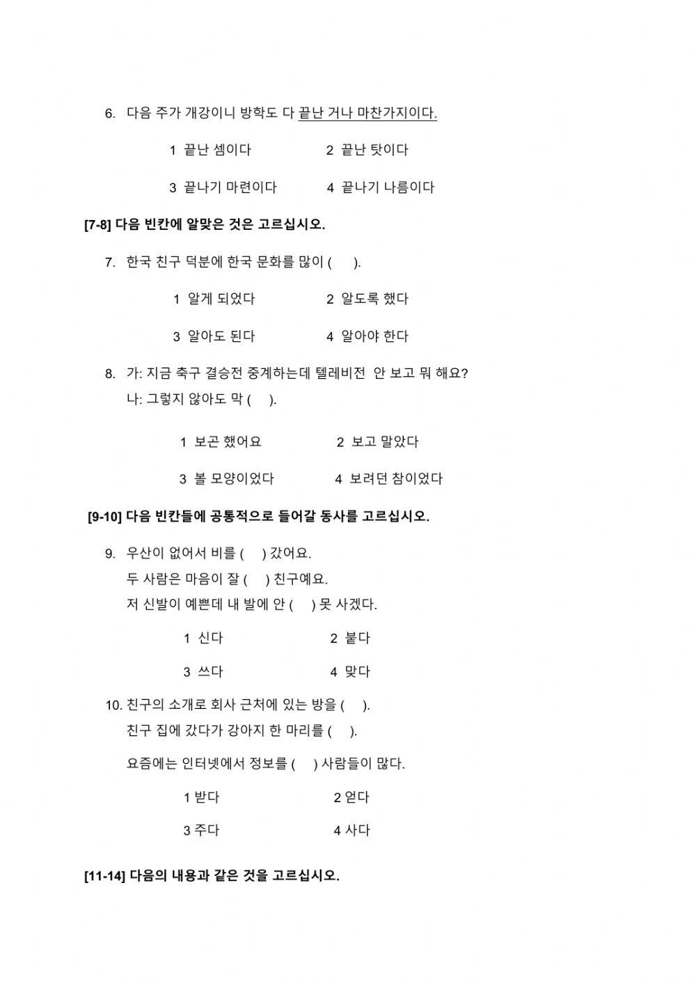 gscc korean test