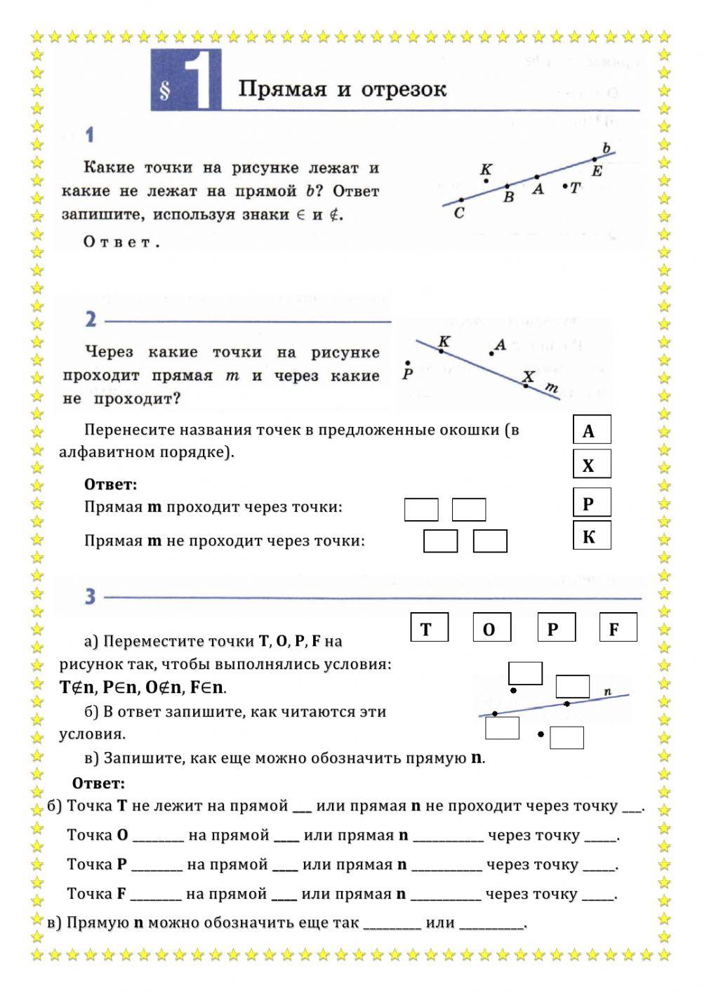 Прямая и точка worksheet | Live Worksheets