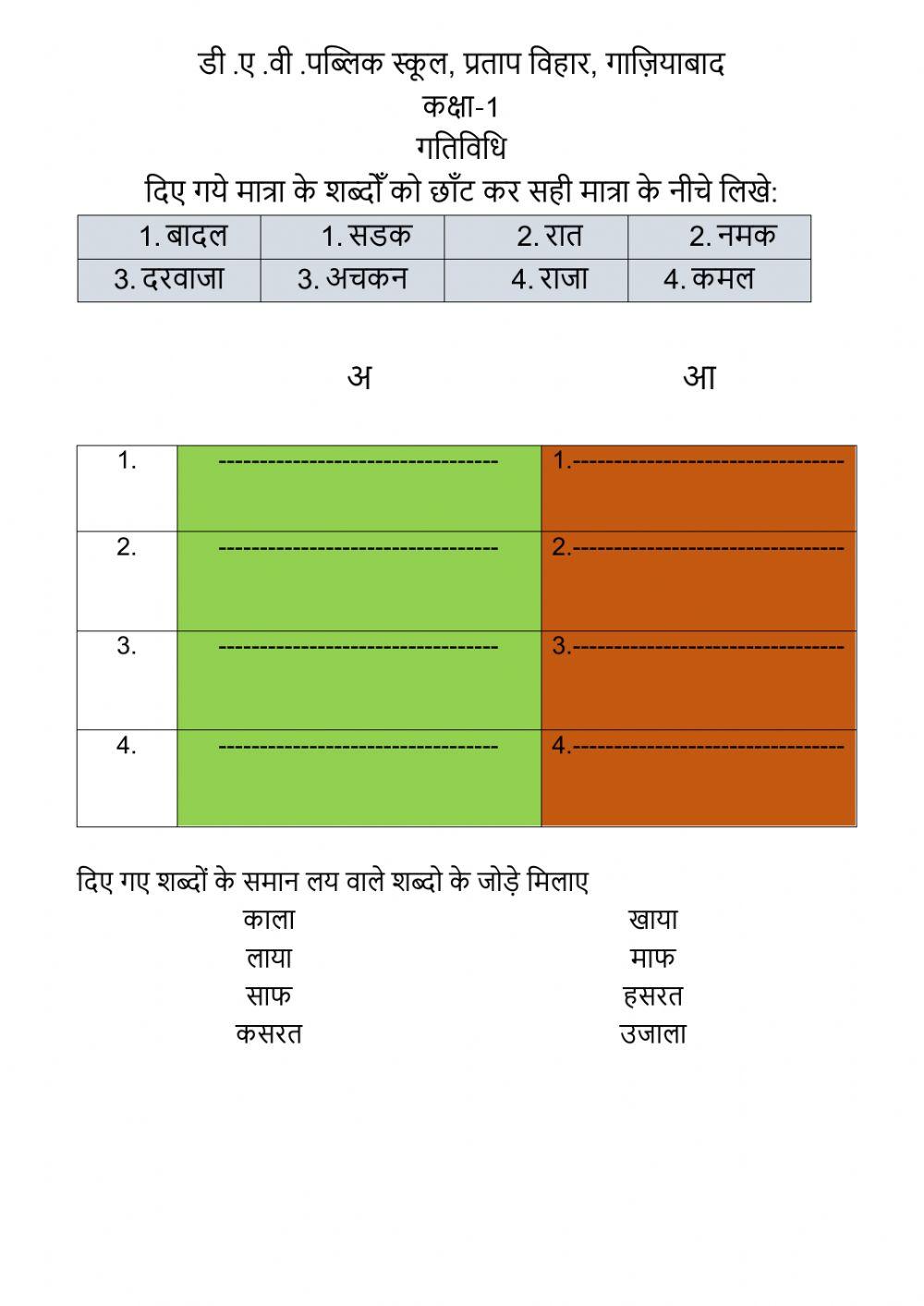 Aa ki matra gatividhi