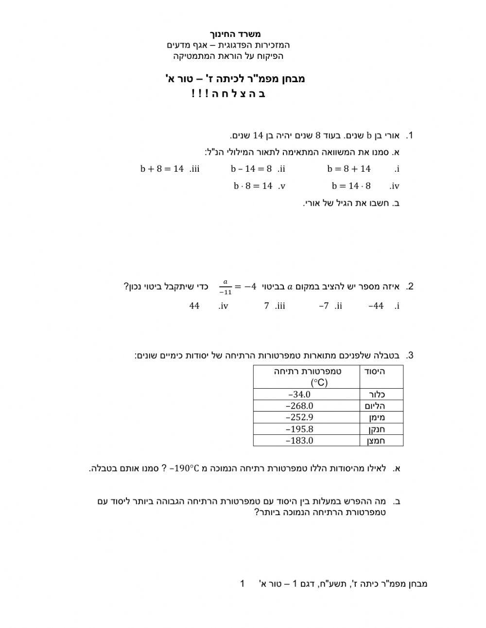 מפמר ז תשעח חלקי - טור א