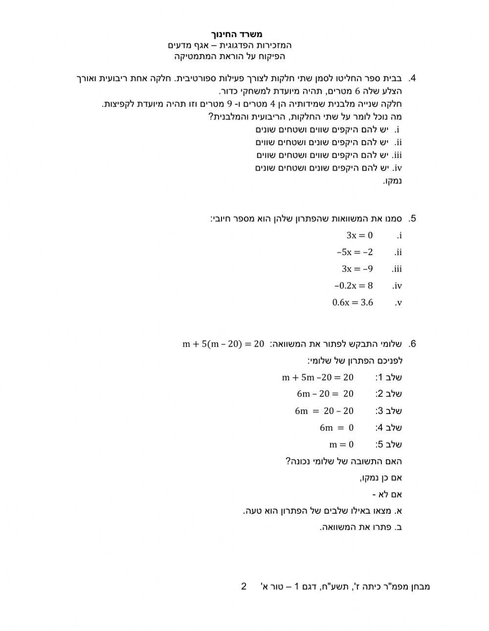 מפמר ז תשעח חלקי - טור א