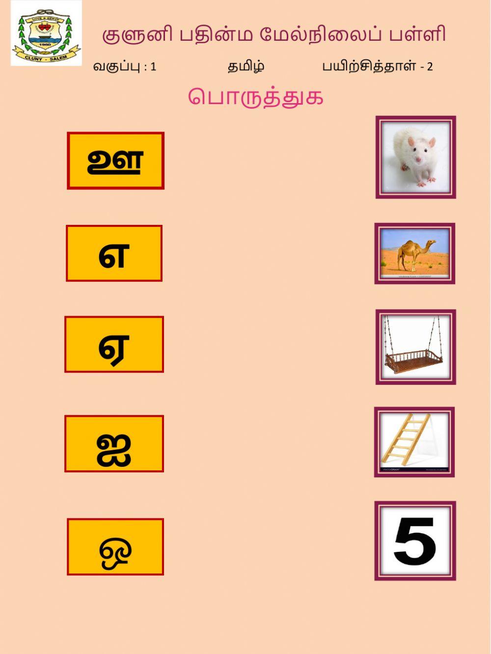 Class 1 Tamil 2