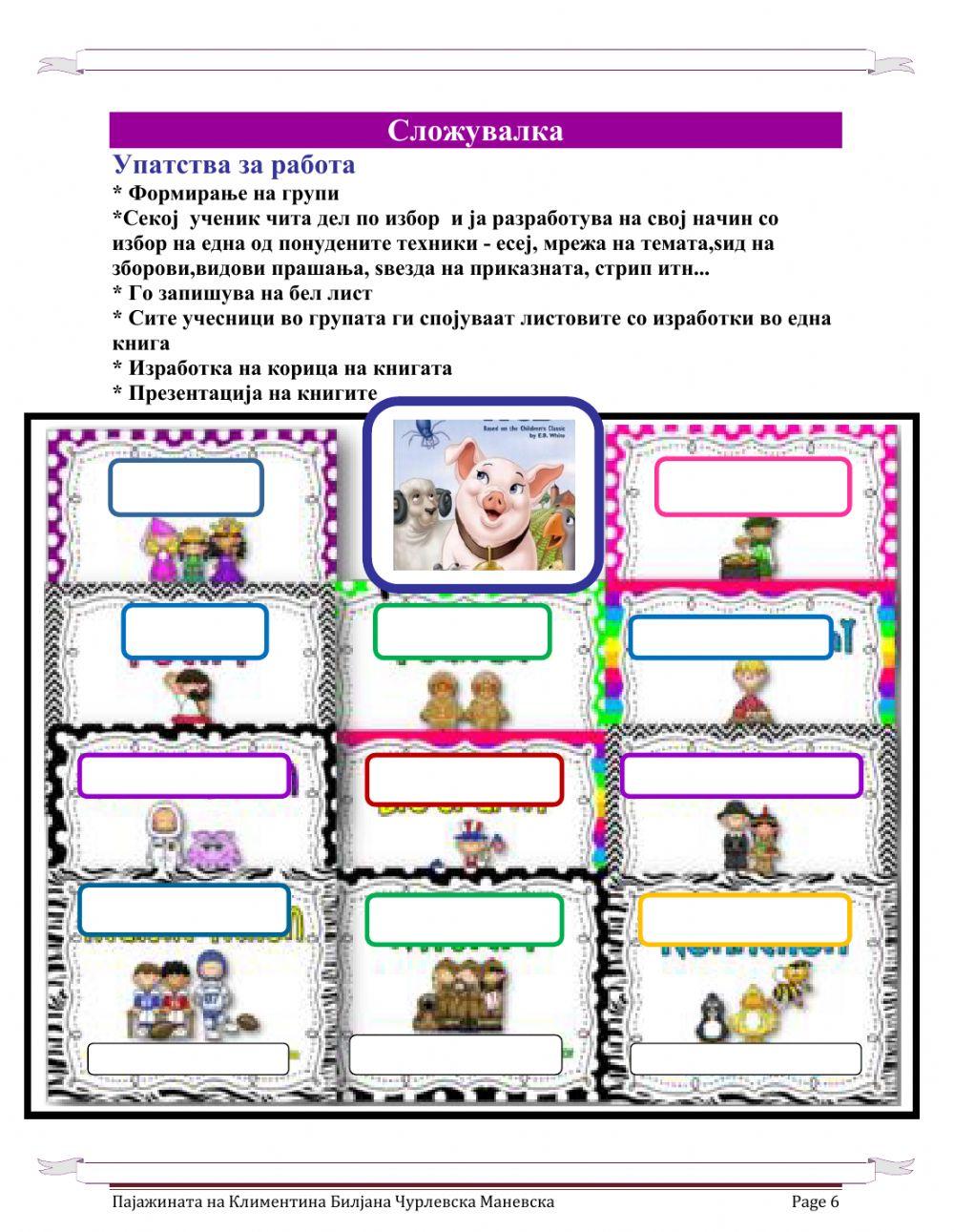 Пајажината на Климентина Лектира