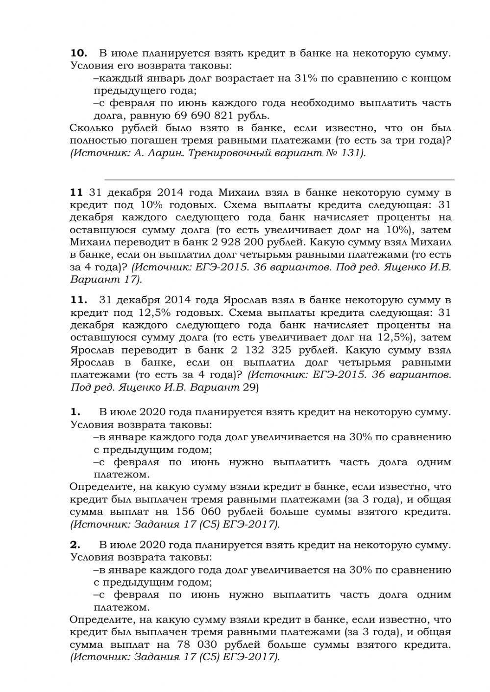 Аннуитетные платежи часть 1