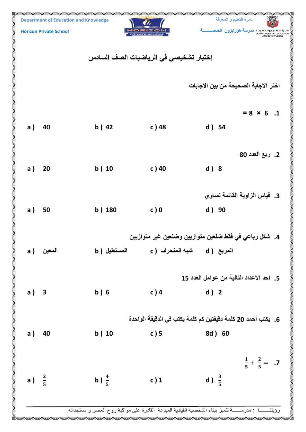 اختبار تشخيصي للصف السادس