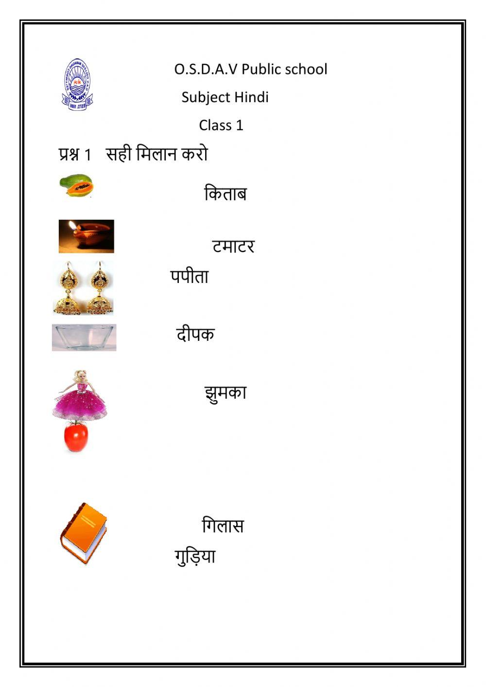 सही मिलान करो